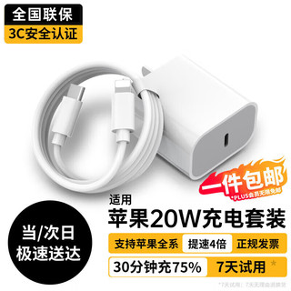 科沃 KOVOL P59-PD20W 手机充电器 Type-C 20W+Type-C转Lightning 数据线 白色