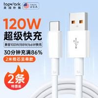 topvork Type-c数据线6A充电线闪充安卓适用华为88W66W荣耀小米一加vivo支持Mate60