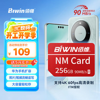 佰维 BIWIN 256GB NM存储卡(NM CARD) 华为荣耀手机平板内存卡 适配Mate/nova/P多系列 畅快拍摄存储