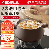 爱仕达 砂锅煲汤炖锅2.5L陶瓷煲仔饭沙锅燃气灶明火专用RXC25C6WG