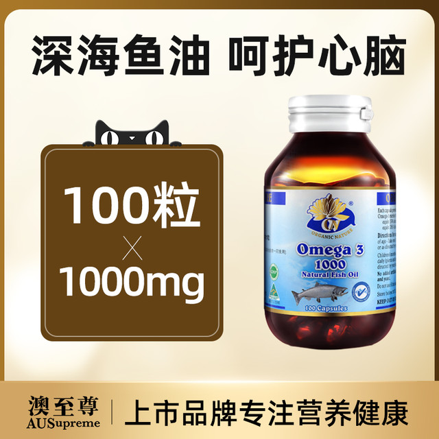澳至尊 AUSupreme 进口深海鱼油Omega3中老年人孕妇DHA鱼油EPA澳洲原装正品