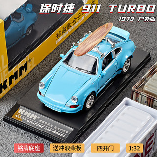 中精质造 32保时捷911 TURBO-1978户外版 带底座+冲浪桨板