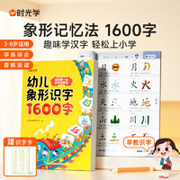 幼儿象形识字1600字早教启蒙幼小衔接