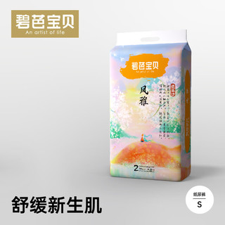 碧芭宝贝 风雅系列 婴儿 纸尿裤S码58片*2包 (4-8kg)