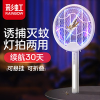 彩虹电蚊拍灭蚊拍USB充电式强力灭蚊灯紫光诱蚊灯二合一式物理杀蚊 【经典折叠】紫光诱蚊挂绳