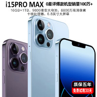 米蓝讯联 MLLED 官方旗舰正品i15pro max全新智能手机2024新款5G全网通大屏安卓备用机老人机便宜百元学生价游戏