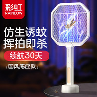 彩虹电蚊拍灭蚊拍USB充电式强力灭蚊灯紫光诱蚊灯二合一式物理杀蚊 【经典底座充电款】米黄紫光诱蚊