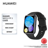 百亿补贴：华为 HUAWEI WATCH FIT2 华为手表 运动智能手表 血氧自动检测 蓝牙通话