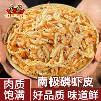 金葵 南极磷虾皮磷虾干虾米干货即食大号非特级磷虾皮50g*6包