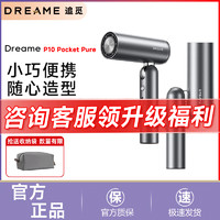 百亿补贴：追觅 dreame P10Pocket Pure负离子护发折叠口袋造型师吹风机