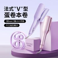 乐程式 LivChic S3法式蛋卷发棒水波纹蛋蛋卷头棒32mm卷发神器