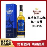 百亿补贴：高地女王 HIGHLAND QUEEN 12年单一麦芽苏格兰威士忌700ml英国原瓶进口洋酒行货