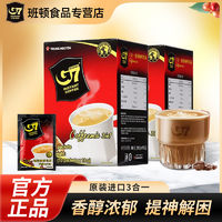 百亿补贴：G7 COFFEE 越南中原g7咖啡原味三合一原味速溶咖啡160g提升醒脑