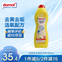 Domol 强力清洁去污乳 不锈钢厨房瓷砖油污清洁剂 750ml