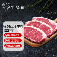 牛品厨 澳洲和牛谷饲200天 M3西冷牛排150g 原切雪花牛排 健身烧烤食材