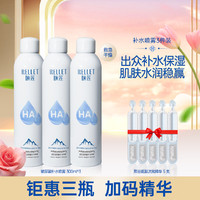 颐莲 Rellet 玻尿酸补水喷雾 300ml*3