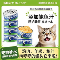 汤姆先生 MR.TOM 猫罐头 鲍汁鸡丝佛跳墙罐 80g*6罐