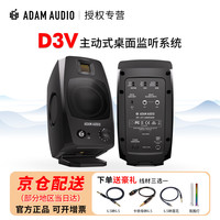 ADAM AUDIO亚当 D3V  桌面音箱 有源近场监听音箱 ADAM新款现货 黑色白色 D3V黑色一对（送一对6.35线）