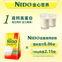 雀巢 Nestle雀巢奶粉nido成人奶粉全脂速溶高蛋白牛奶冲饮900g*2袋