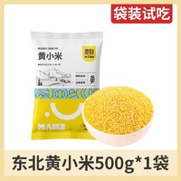 东北黄小米新米农家5斤小黄米去壳粮食山西糯米粥五谷杂粮旗舰店