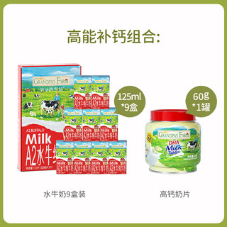 爷爷的农场 Grandpa's Farm GRANDPA'S 爷爷的农场水牛奶9盒