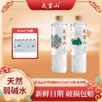 武当山 天然弱碱水513ml*24瓶