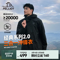 伯希和 PELLIOT 冲锋衣三合一抓绒外套春秋男女户外可拆卸防风防水登山服 曜石黑/两件套 XL