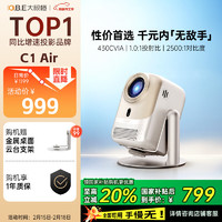 大眼橙 C1 Air 投影仪