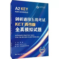 正版包邮  剑桥通用五级考试KET青少版全真模拟试题乐思途睿教育研究院青少英语水平考试习题集外语书籍