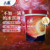 八喜 火星双色 可红茶口味550g*1桶