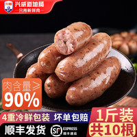 兴威 火山石烤肠肉肠 肉含量≥ 90% 500g/10根 门店同款 顺丰