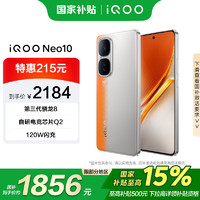 vivo iQOO Neo10 12GB+256GB 拉力橙 第三代骁龙8 超薄AI游戏手机