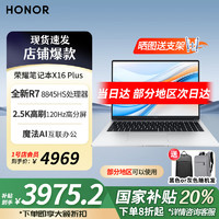 荣耀 HONOR 笔记本X16Plus 2024 AI全能本商务办公轻薄便携R7-8845HS 32G 1T 2.5K+双肩包+鼠标 R7/32+1T