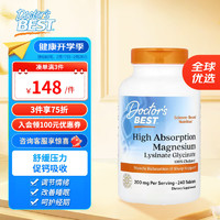 多特倍斯 Doctor's BEST 甘氨酸镁片剂 240片