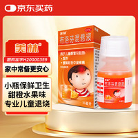 美林 布洛芬混悬液 35ml