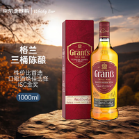 格兰 Grant's 三桶陈酿调配型 苏格兰单一麦芽威士忌 1000ml 洋酒(礼盒装）