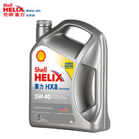 壳牌 Helix HX8系列 灰喜力 5W-40 SP级 全合成机油 4L 港版