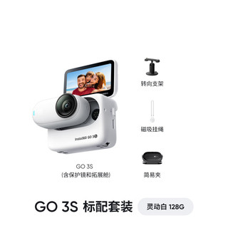 Insta360 GO 3S 4K拇指相机Vlog骑行亲子宠物运动相机摄像机口袋相机