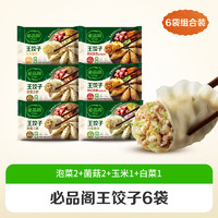 希杰 CJ 必品阁王饺子早餐食品半成品泡菜饺玉米蒸饺煎饺速冻素水饺