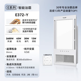 奥普 风暖浴霸强弱两档排气扇照明一体集成吊顶卫生间暖风机E372