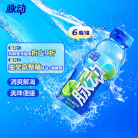 脉动 维生素饮料 青柠口味 400ml*6瓶 mini装