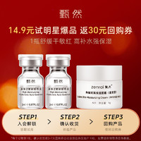 甄然 zenrai 玻尿酸精华液原液2ml*2+角鲨烷滋润面霜5g