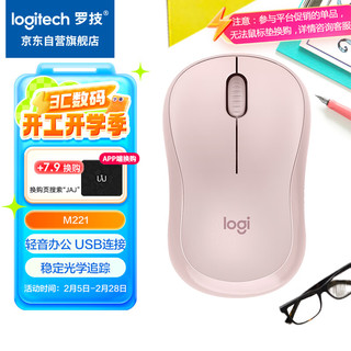 罗技 logitech M221 2.4G无线鼠标 1000DPI 茱萸粉