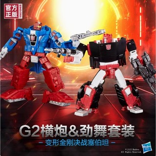 孩之宝 Hasbro 变形金刚 决战塞伯坦 G2横炮＆劲舞套装 E5563【定金】