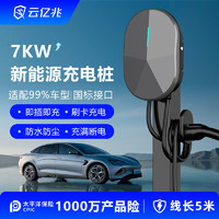 云亿兆 比亚迪汽车充电桩新能源充电器7KW