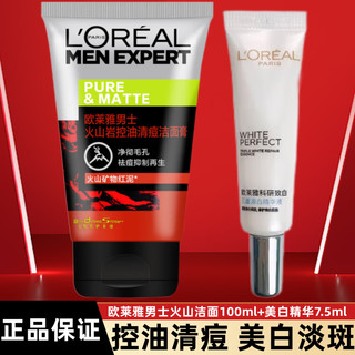 L'OREAL PARIS 欧莱雅男士清痘美白套装护肤品控油抗痘氨基酸洗面奶男淡化痘印温和清洁 洁面100ml+精华7.5ml