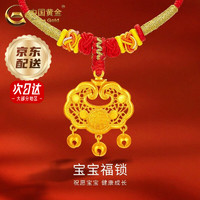 中国黄金 China Gold 黄金小金锁福字项链女足金长命锁项链 约1.5-1.6g-配红绳