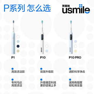 笑容加 usmile 电动牙刷成人版软毛自动男女士通用1号刷声波震动充电式牙刷党 P10 PRO云青蓝