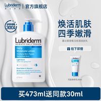 露比黎登 Lubriderm露比黎登神经酰胺pro超强保湿润肤乳 473ml+赠30ml