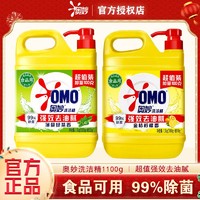 奥妙 洗洁精除菌家庭装1.1kg＊2厨房柠檬薄荷洗碗食品果蔬洗涤剂餐具